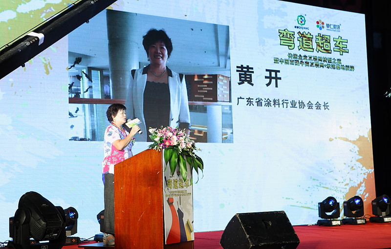 廣東省涂料行業(yè)協(xié)會(huì)會(huì)長(zhǎng)黃開(kāi)致辭